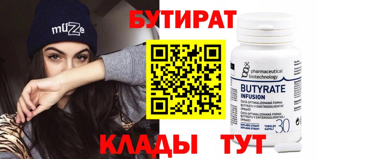 БУТИРАТ буратино  Бутират  Протвино  Вход с VPN 