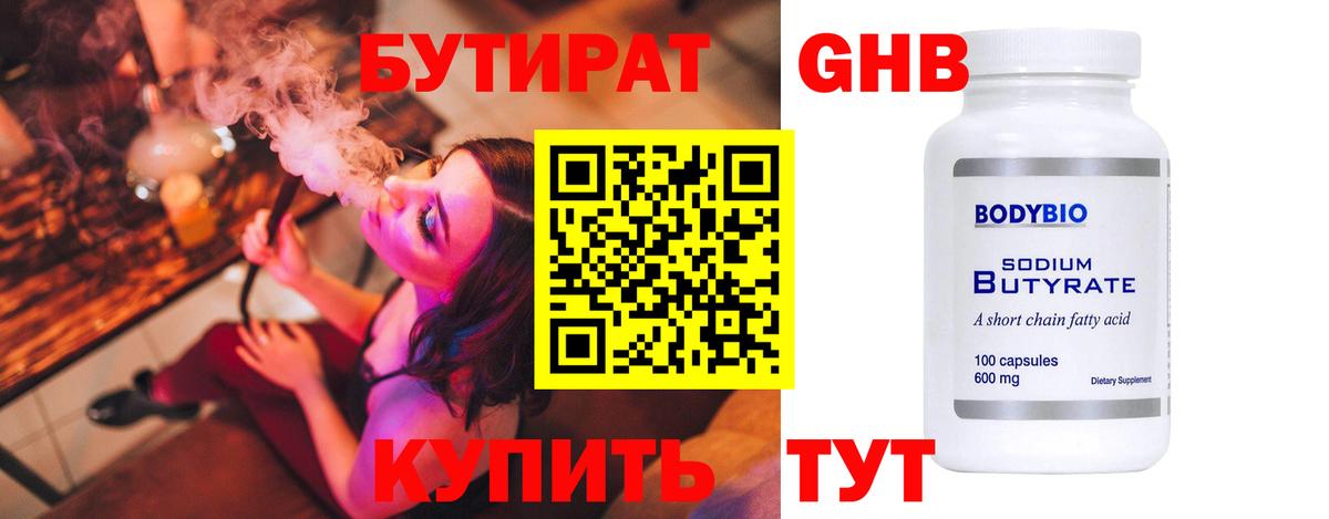 Бутират оксана Протвино