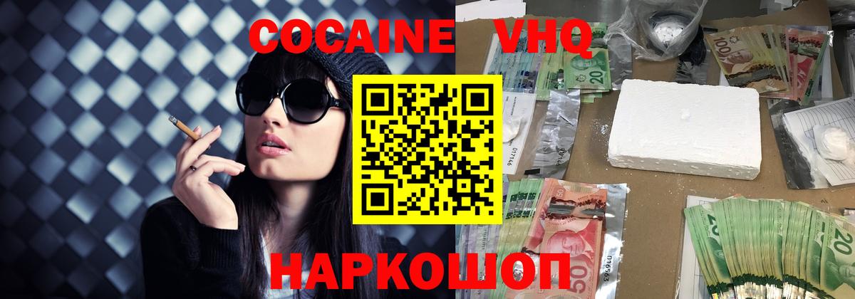 КОКАИН Колумбийский  Кокаин Боливия  Вход с VPN  Протвино 