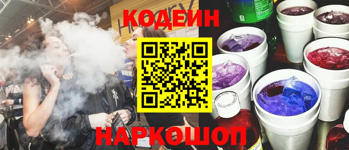 Codein Purple Drank Протвино