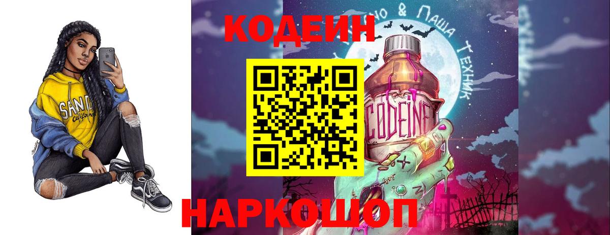Codein Purple Drank  Кодеиновый сироп Lean Purple Drank  Вход с VPN  Протвино 
