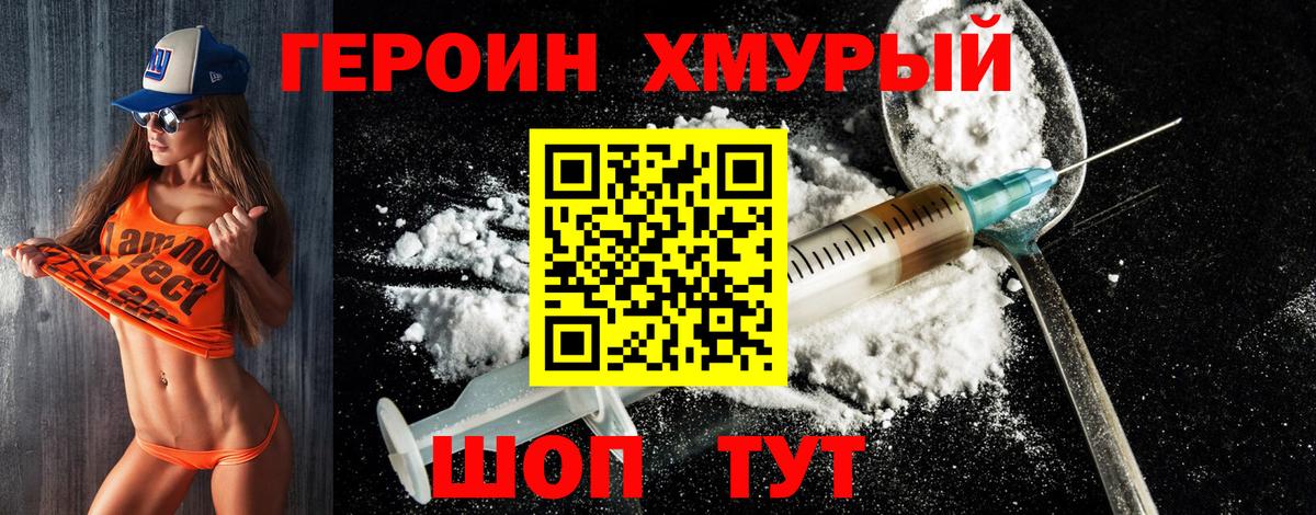 ГЕРОИН герыч  Героин  Протвино  Вход с VPN 