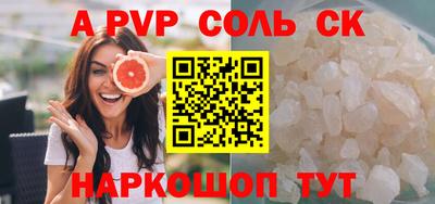 Альфа ПВП Сланцы
