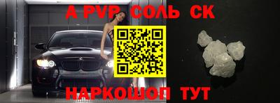 Альфа ПВП Сланцы