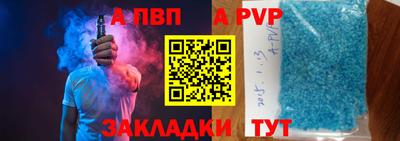 Альфа ПВП Сланцы