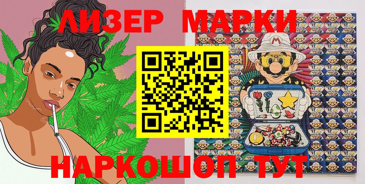 Наркотические марки 1500мкг Протвино